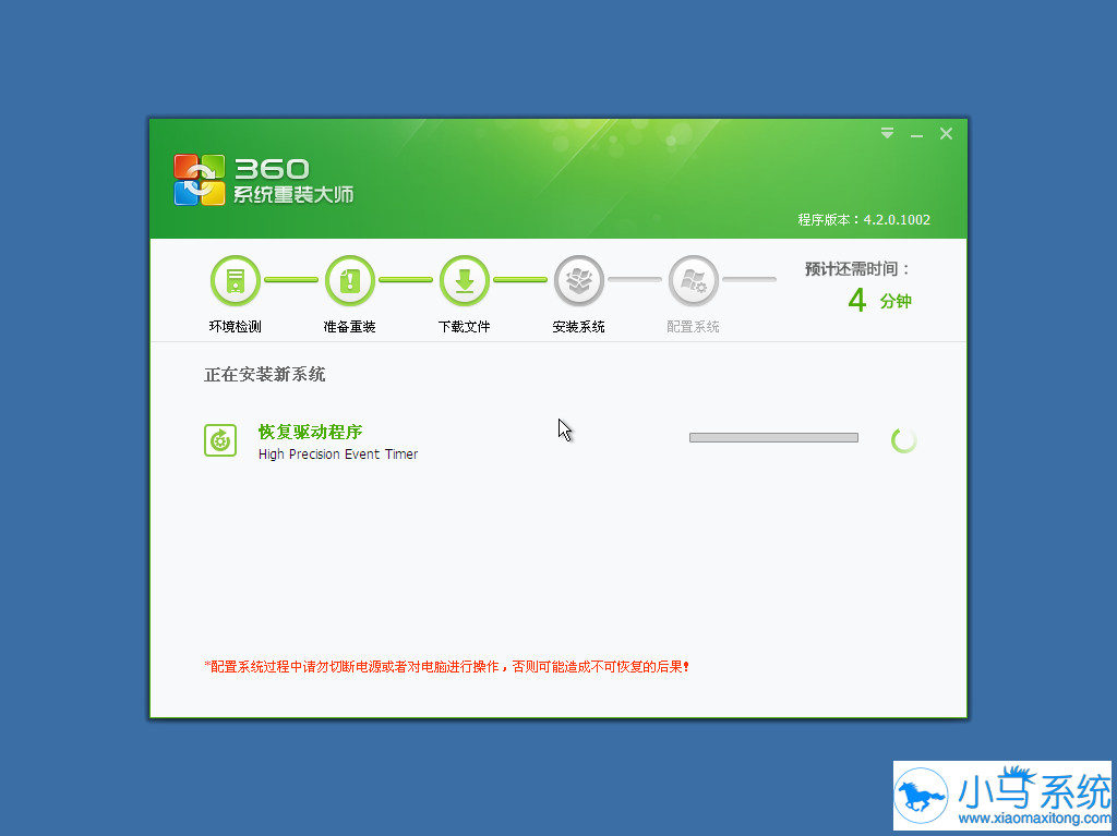 360一键重装系统工具V7.1.3精简版