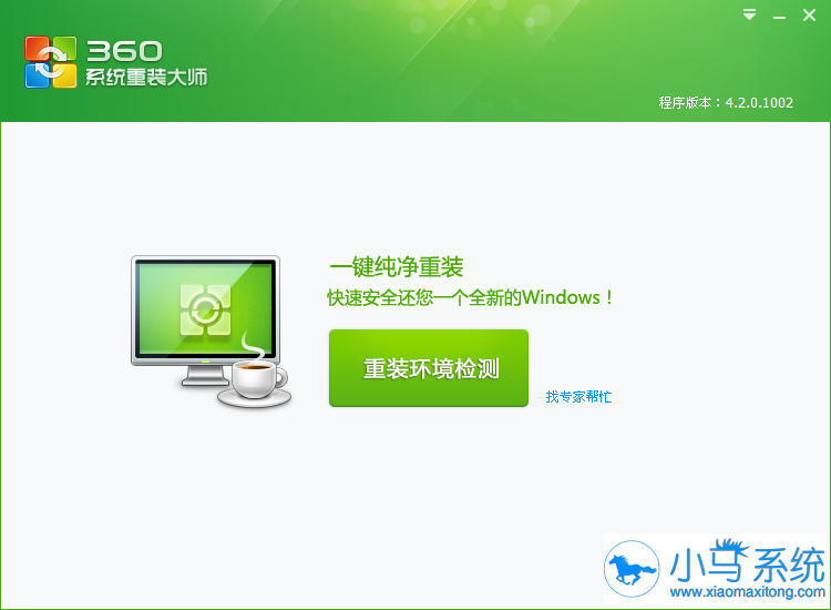 360一键重装系统工具V7.1.6高级版