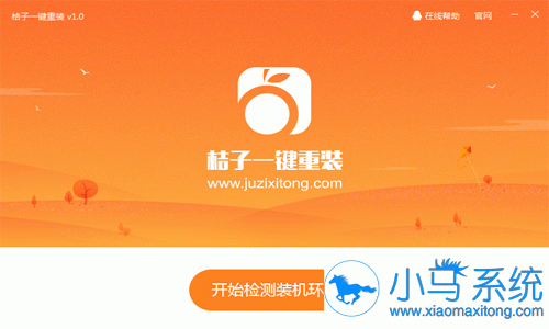 桔子