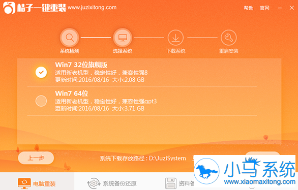 【电脑重装系统】桔子一键重装系统工具V5.2.3绿色版