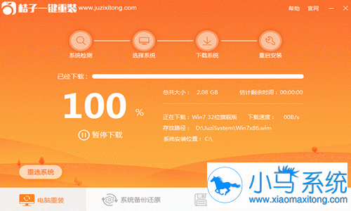桔子一键重装怎么样 桔子一键重装好不好