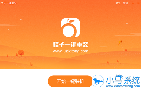 桔子一键重装xp系统详细步骤V7.7.3官网版