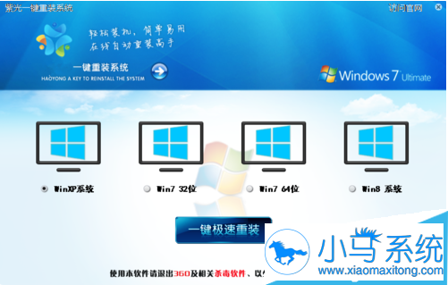 紫光一键重装系统工具V1.65官方标准版
