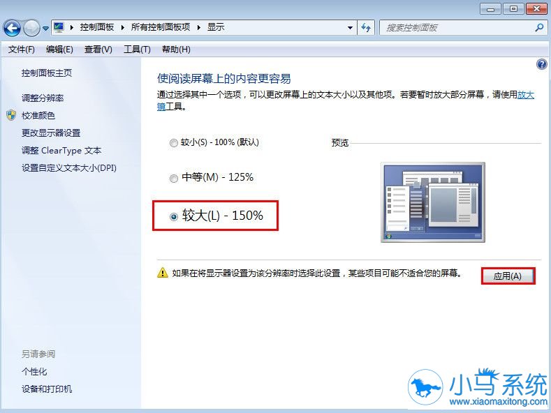 win7更改字体显示大小的方法
