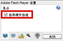 Win7中关闭硬件加速,怎样操作?