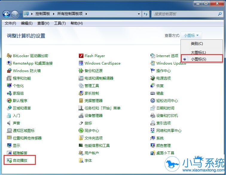 Win7系统如何禁止U盘连接时自动播放?