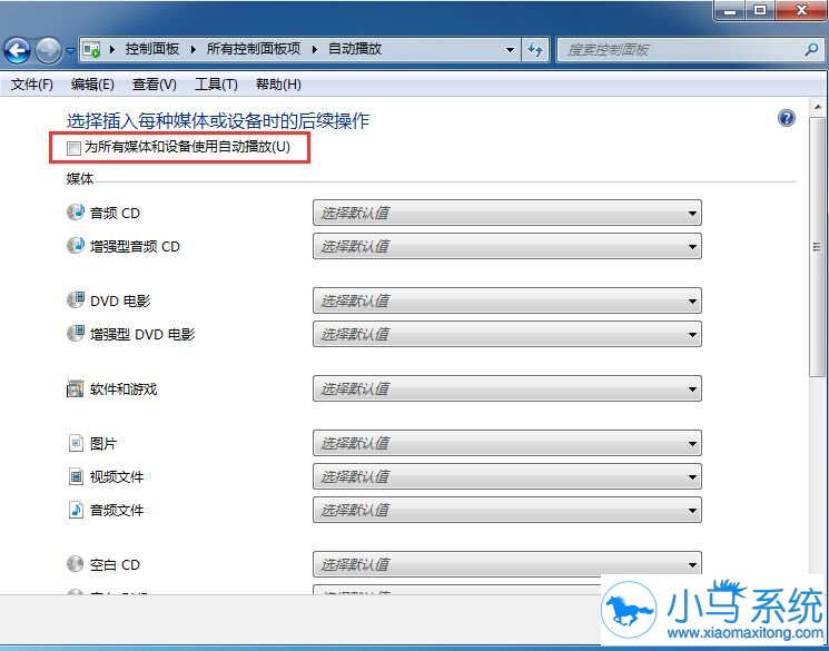 Win7系统如何禁止U盘连接时自动播放?