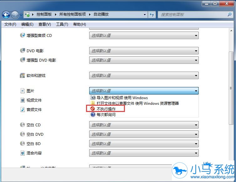 Win7系统如何禁止U盘连接时自动播放?
