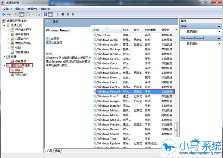 win7系统开机自启防火墙攻略