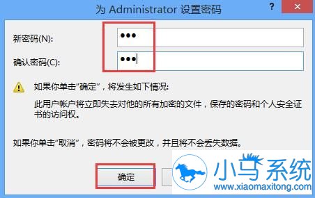 Win8设置开机密码的步骤很复杂吗?