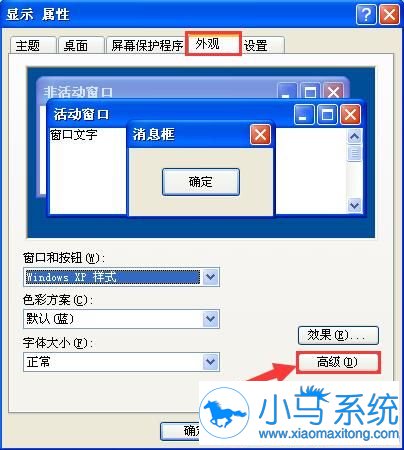 WinXP系统中设置背景色的方法