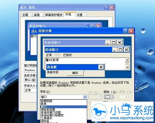 WinXP系统中设置背景色的方法