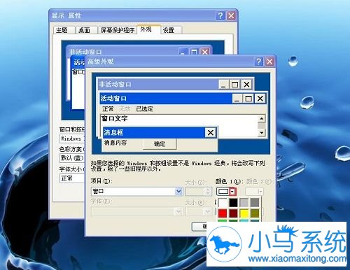 WinXP系统中设置背景色的方法