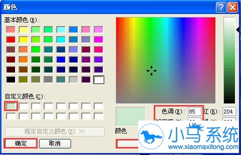 WinXP系统中设置背景色的方法