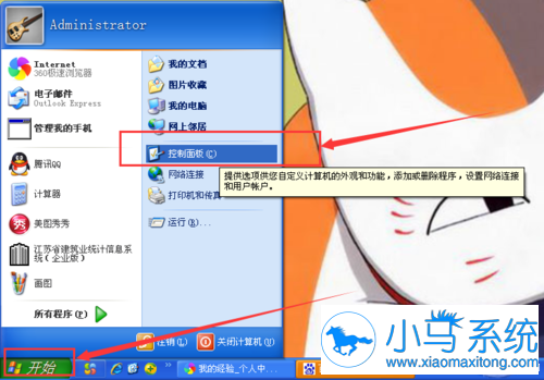 С�������WinXP sp3ϵͳ���޸��˻�ͷ��Ĳ�������