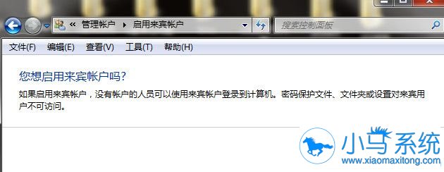 Win7系统启用Guest帐户的步骤
