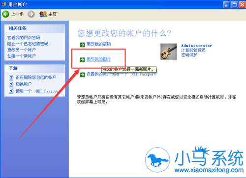 小编教你在WinXP sp3系统中修改账户头像的操作步骤