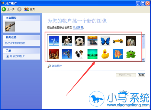 小编教你在WinXP sp3系统中修改账户头像的操作步骤