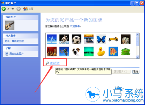 С�������WinXP sp3ϵͳ���޸��˻�ͷ��Ĳ�������