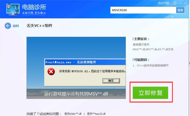 ����㶨Win7ϵͳmsvcr100.dll��ʧ
