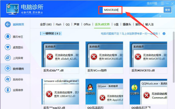 ����㶨Win7ϵͳmsvcr100.dll��ʧ