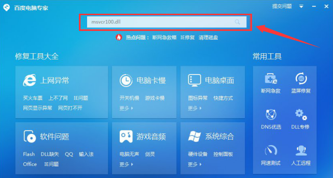 ����㶨Win7ϵͳmsvcr100.dll��ʧ