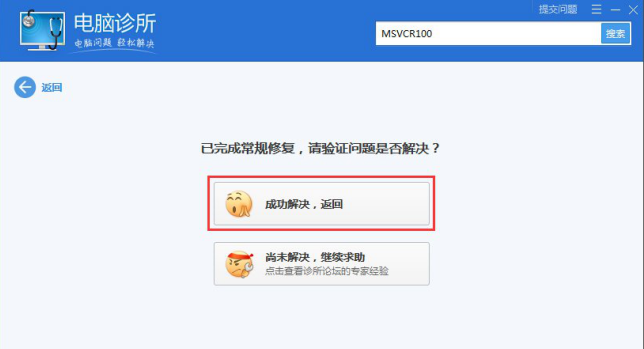 ����㶨Win7ϵͳmsvcr100.dll��ʧ