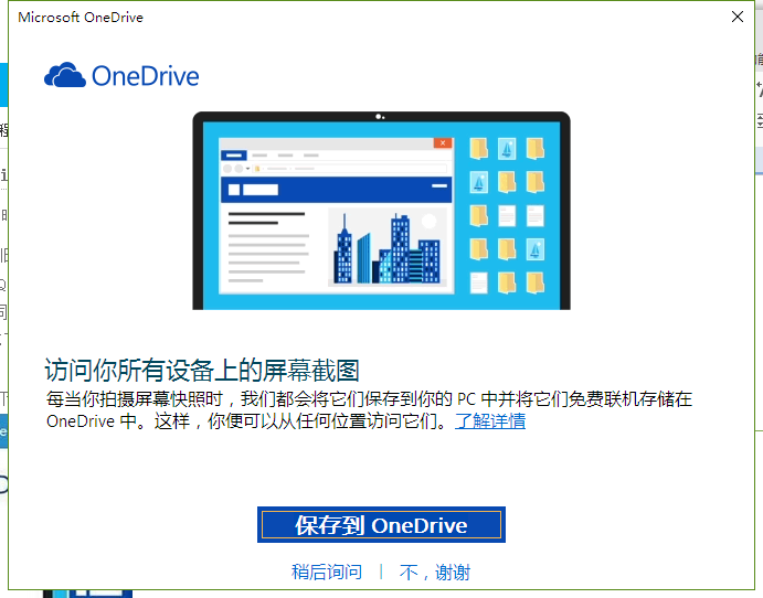 Win10ϵͳ����Ļ��ͼ���浽onedrive�İ취