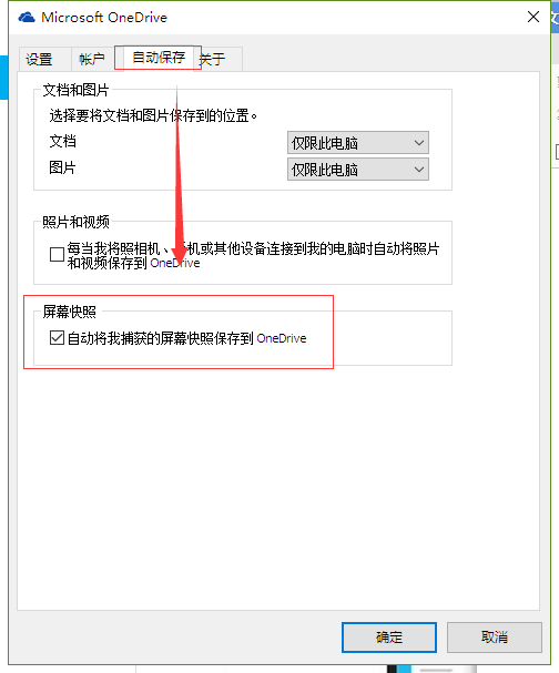 Win10ϵͳ����Ļ��ͼ���浽onedrive�İ취