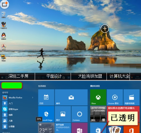 Win10���������Aero͸��Ч���Ľ̳�