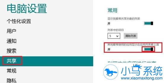 win8��ʹ�õĳ��������ʾӦ���б�