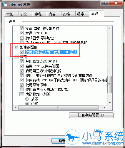 Win7���IE10�������ĺڿ�ķ���