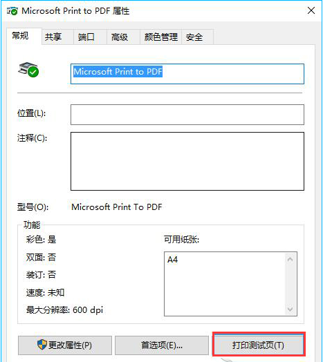 win10��ӡǰ�Ƿ���Լ�������ԣ�