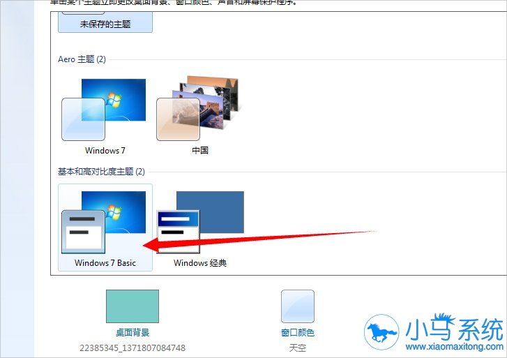 win7��Basic��ɫ����Ҫ��ô���޸�
