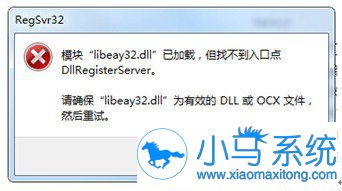 Win7ϵͳ����libeay32.dll�����޸���