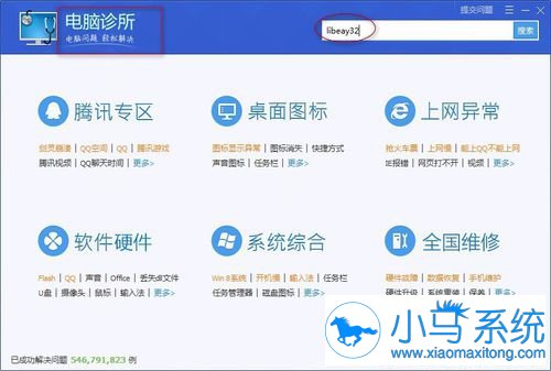 Win7ϵͳ����libeay32.dll�����޸���