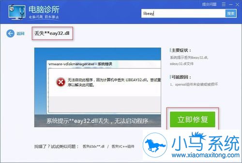 Win7ϵͳ����libeay32.dll�����޸���