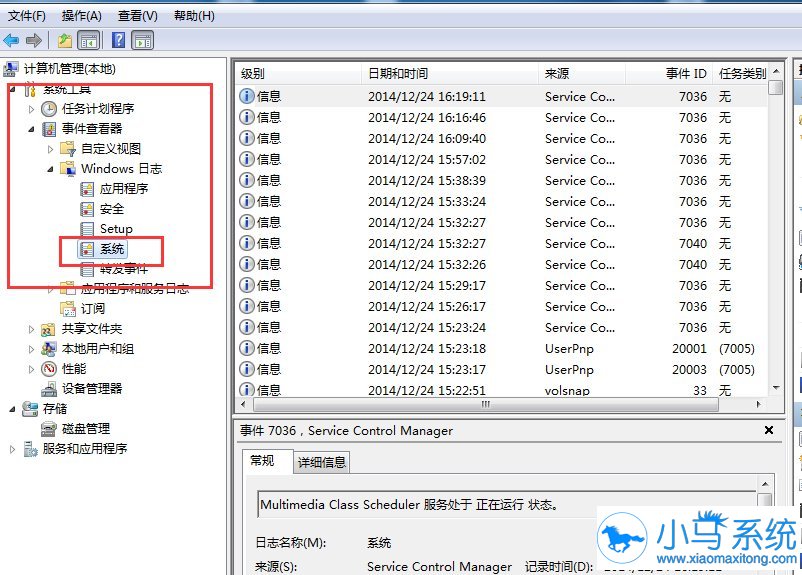 ����鿴win7ϵͳ������־�ļ���