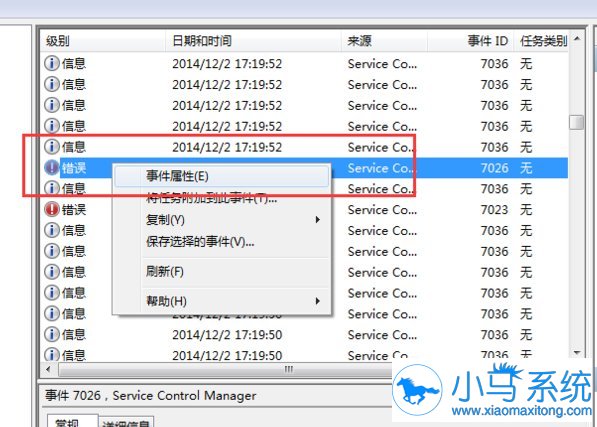 ����鿴win7ϵͳ������־�ļ���
