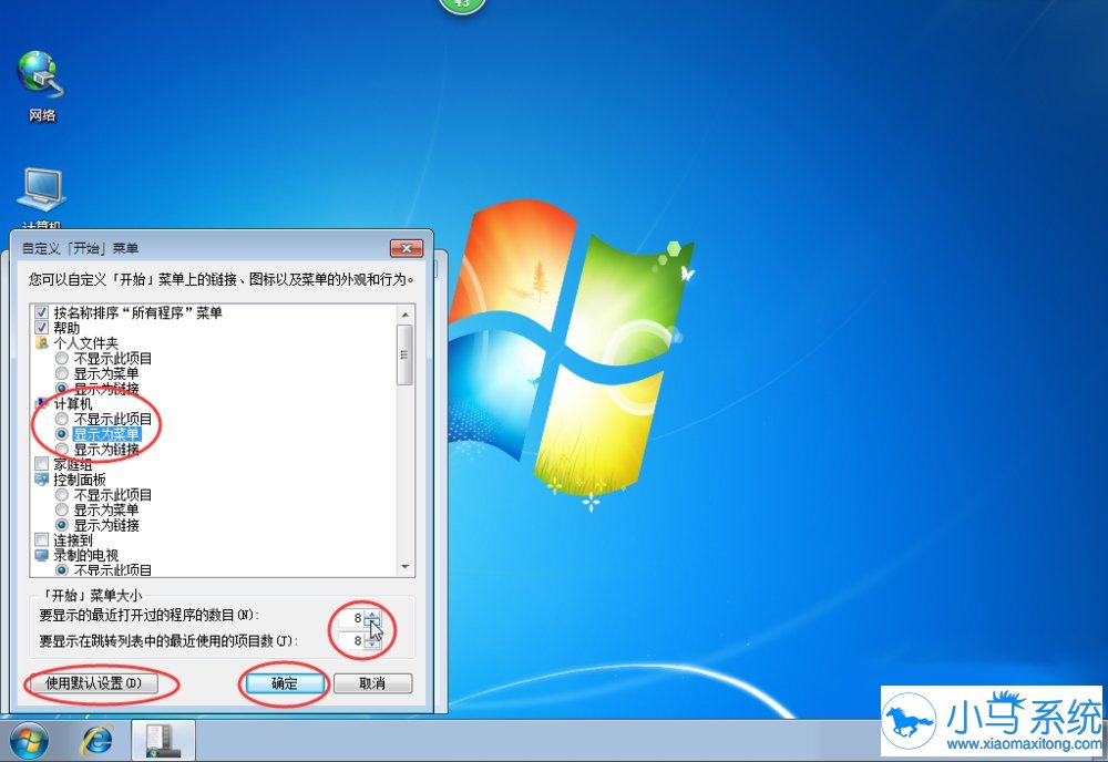 ��������win7��ʼ�˵�������