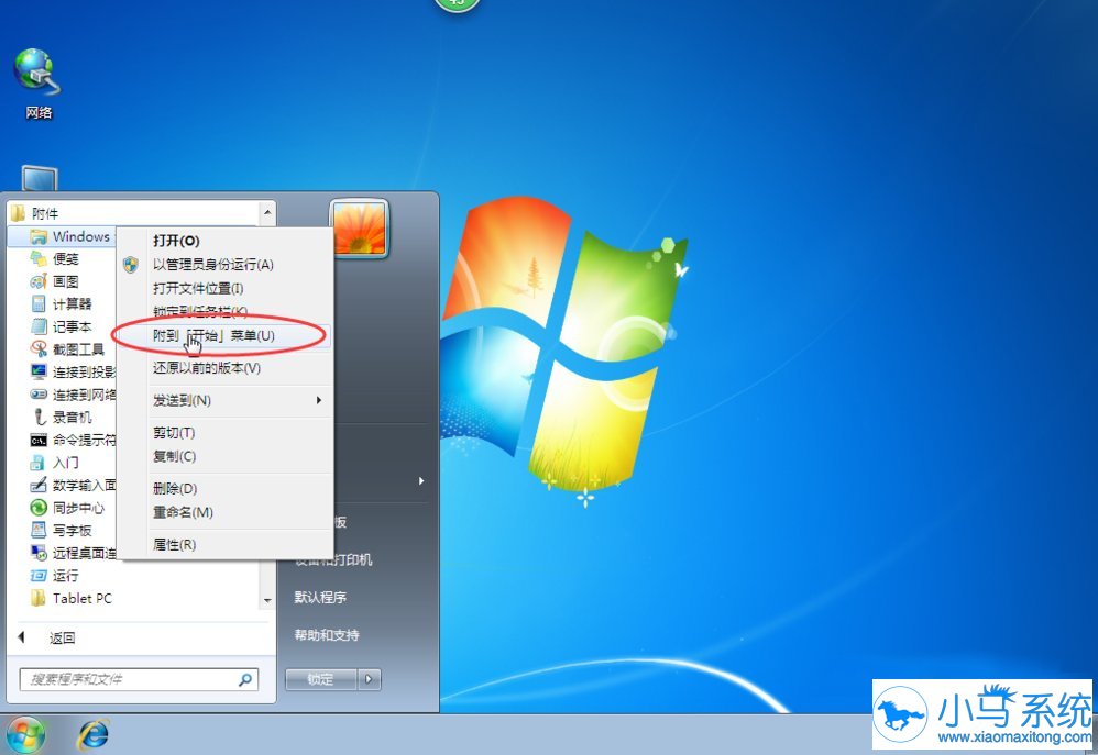 ��������win7��ʼ�˵�������