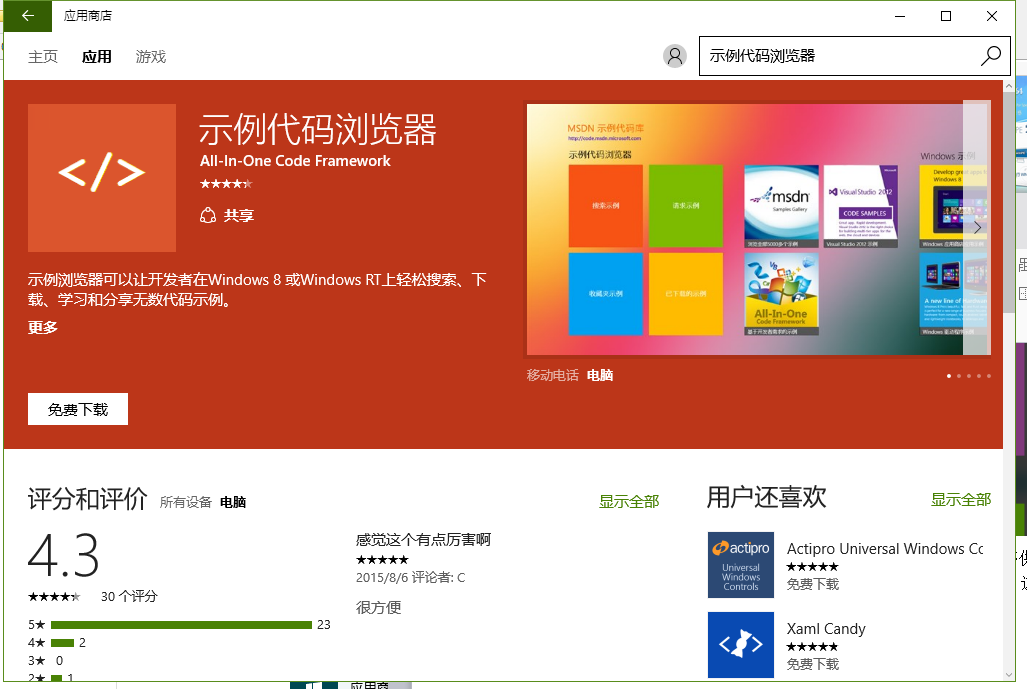 Win10ϵͳ��ôͨ��Ӧ���̵갲װ����
