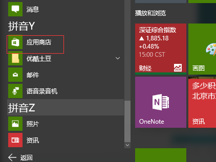 Win10ϵͳ��ôͨ��Ӧ���̵갲װ����