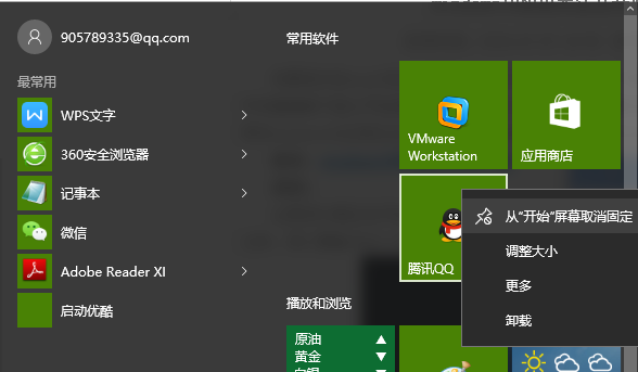 Win10ϵͳ��ôȡ����ʼ��Ļ�ĳ������