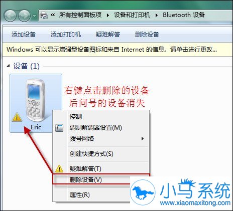 win7������Χ�豸�����ɾ������