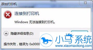 ��ӡ���޷����ӣ�win7���ֽ��㴦��