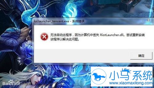 riotlauncher.dll��ʧ��win7ϵͳ��ô�һأ�