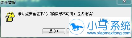 Win7�����ҳ��ʾ��ȫ֤�鱻����զ�죿