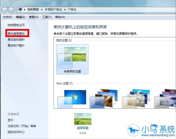 win7����վͼ�겻��ʾզ�ָ�