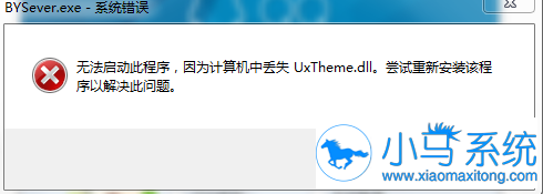 win7���뻶ӭ������ʾuxtheme.dll��ʧ�޸�С����